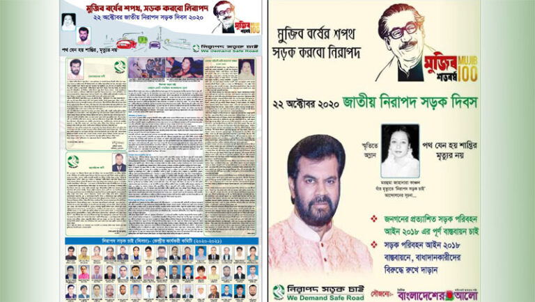 আজ ২২ অক্টোবর: জাতীয় নিরাপদ সড়ক দিবস