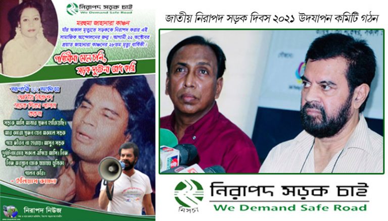 জাতীয় নিরাপদ সড়ক দিবস ২০২১ উদযাপন কমিটি গঠন: আহবায়ক সাদেক হোসেন বাবুল