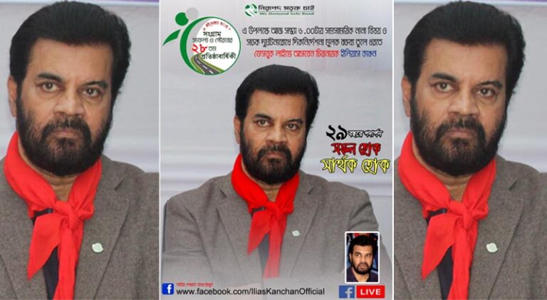 আজ ফেসবুক লাইভে আসছেন নিসচা চেয়ারম্যান ইলিয়াস কাঞ্চন