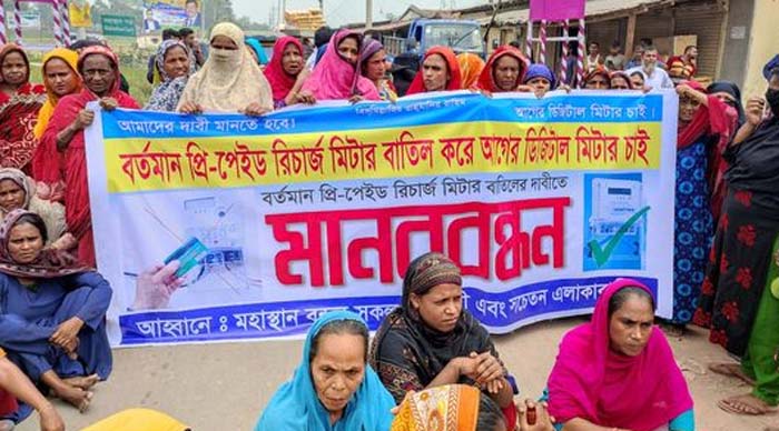 প্রি-পেইড বিদ্যুতের মিটার বাতিলের দাবিতে বিক্ষোভ নেকসোকে আলটিমেটাম