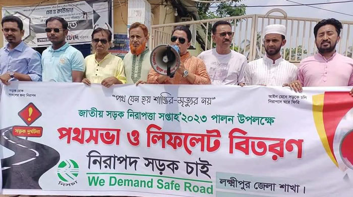 নিরাপদ সড়ক চাই লক্ষীপুর জেলার উদ্যোগে পথসভা ও লিফলেট বিতরণ