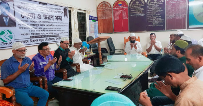 সৈয়দ এহসানুল হক কামাল এর মৃত্যুতে ‘নিসচা’ টাঙ্গাইল জেলা শাখার দোয়া ও স্মরণসভা অনুষ্ঠিত